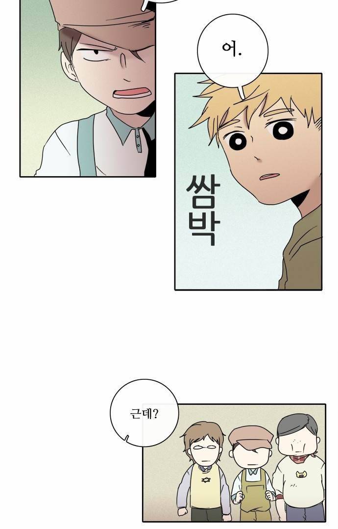 아이들의 권 선생님 24화 4