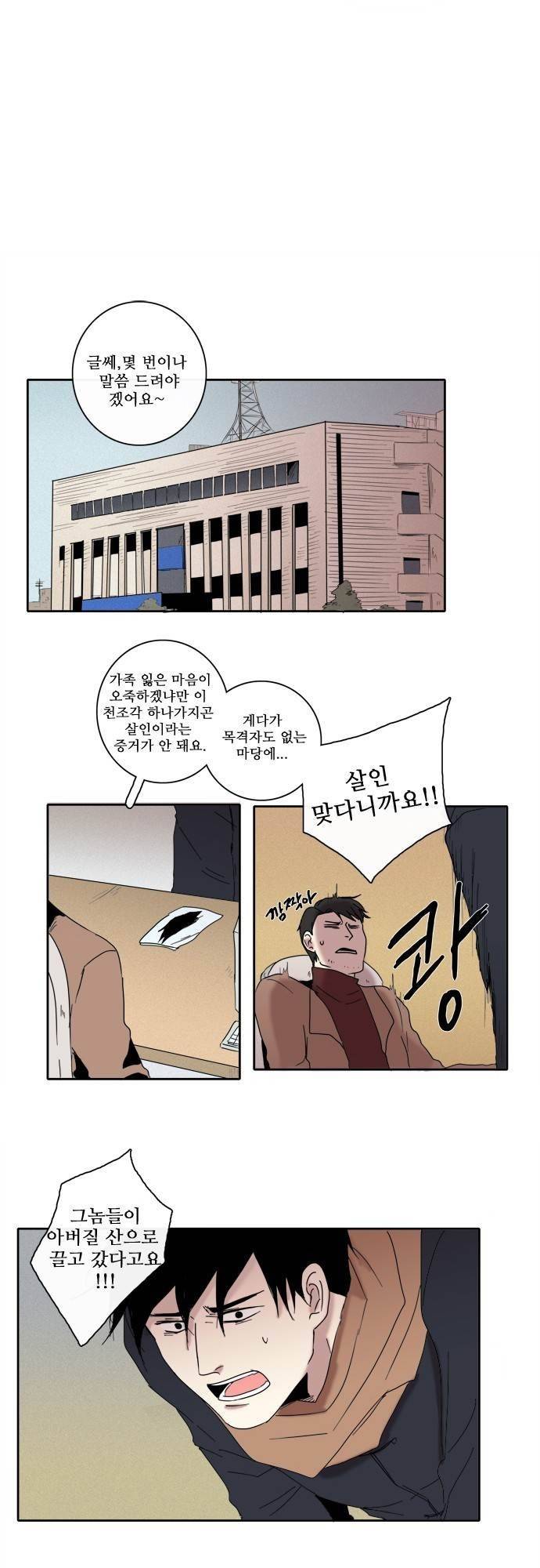 아이들의 권 선생님 34화 3