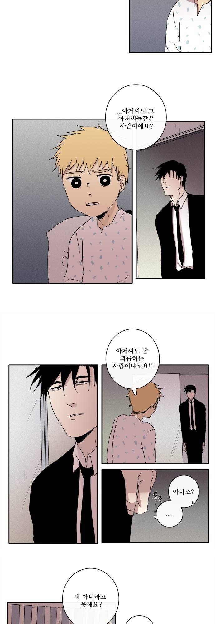 아이들의 권 선생님 44화 2