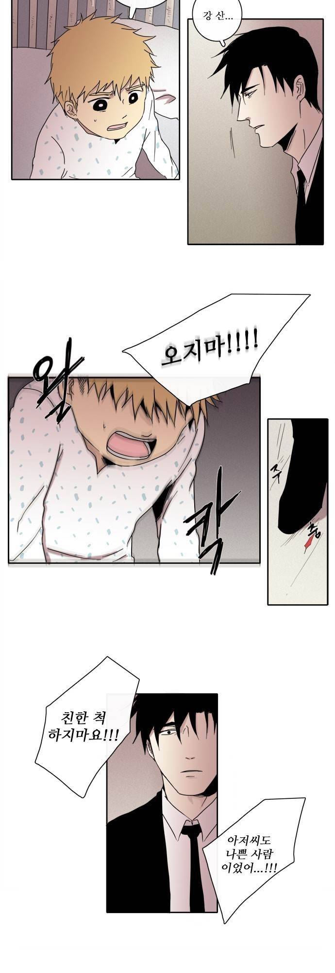 아이들의 권 선생님 44화 3