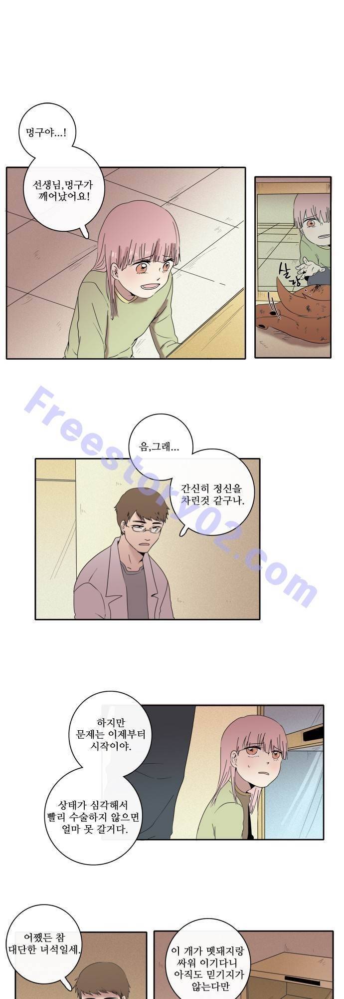 아이들의 권 선생님 54화 1