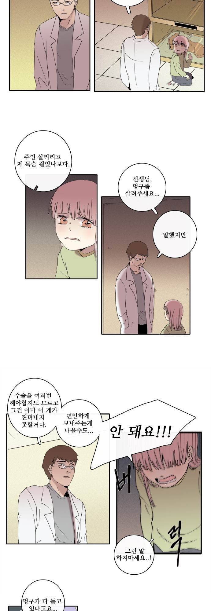 아이들의 권 선생님 54화 2