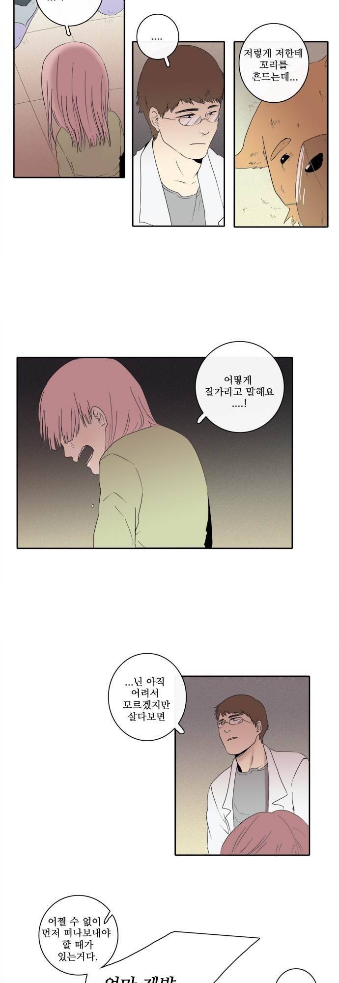 아이들의 권 선생님 54화 3
