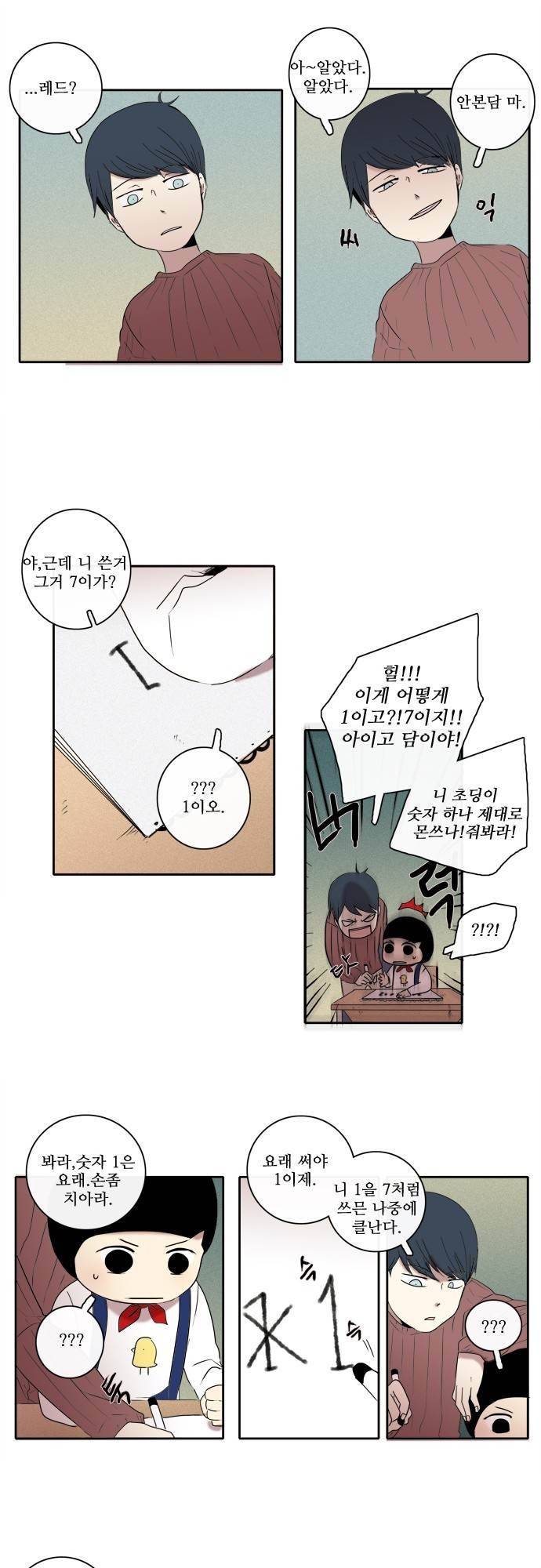 아이들의 권 선생님 63화 3