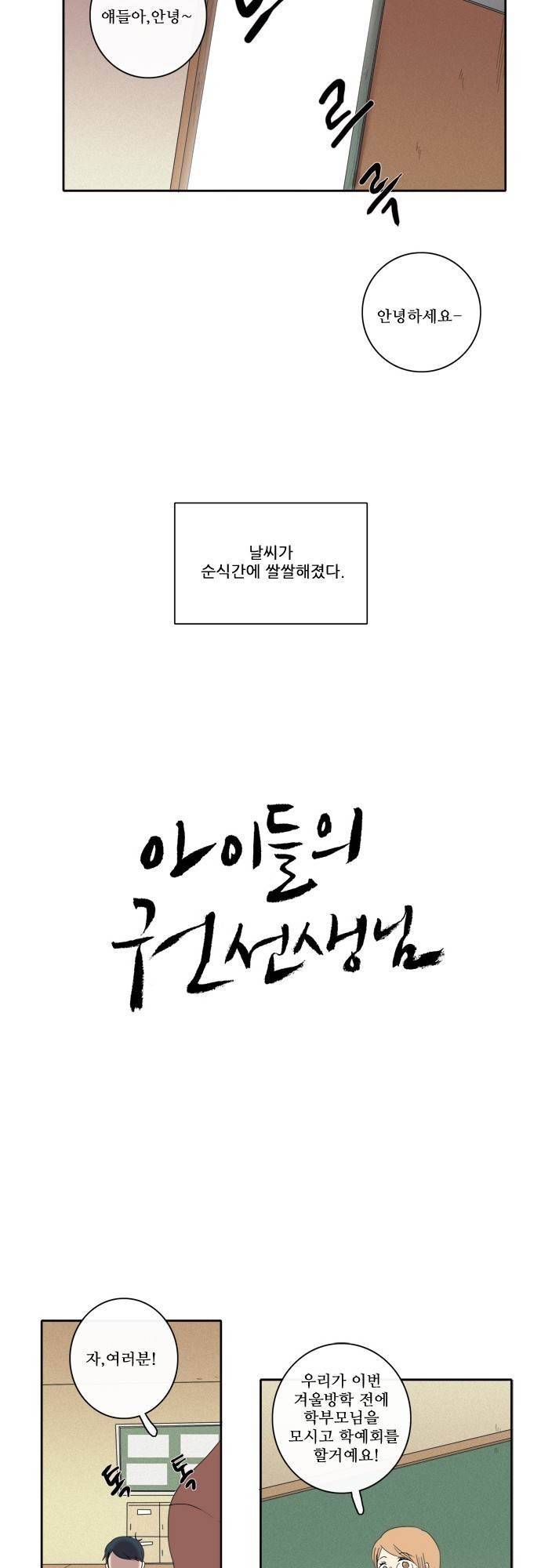 아이들의 권 선생님 73화 2