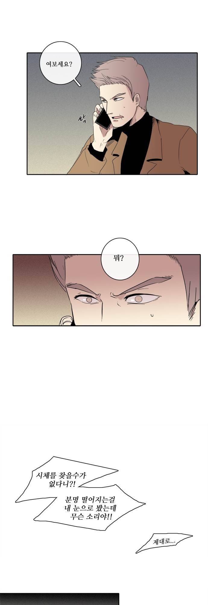 아이들의 권 선생님 83화 완결 2