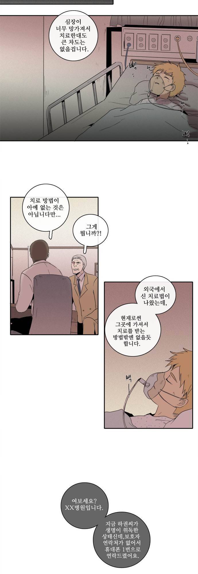 아이들의 권 선생님 83화 완결 3