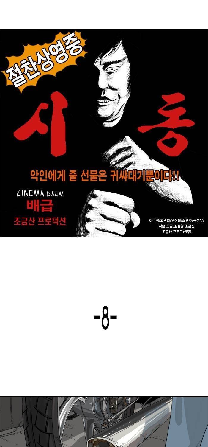 시동 8화 1