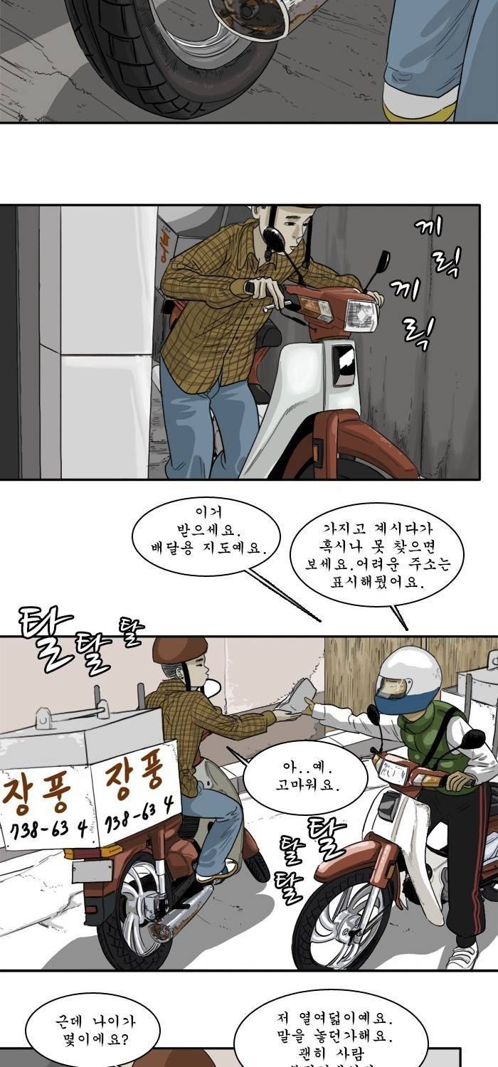 시동 8화 2
