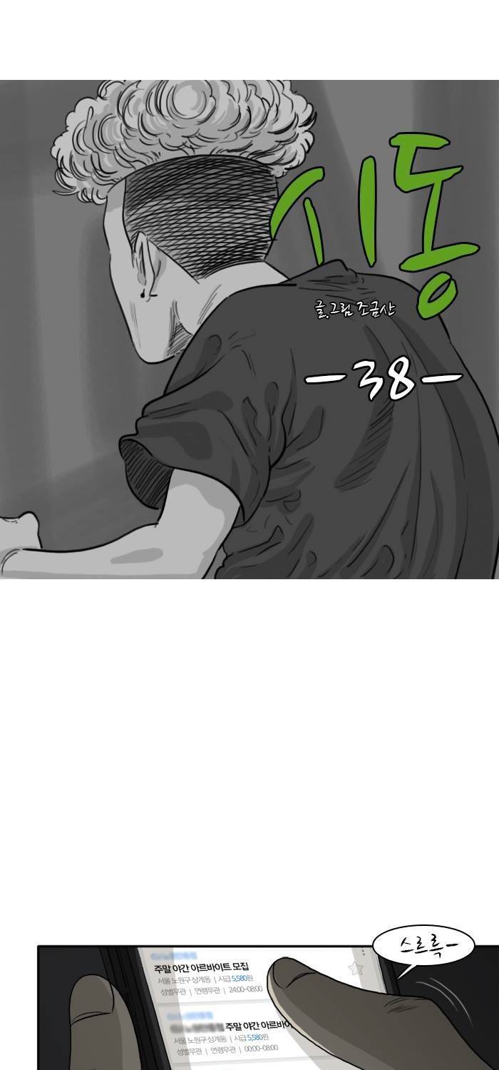 시동 38화 1