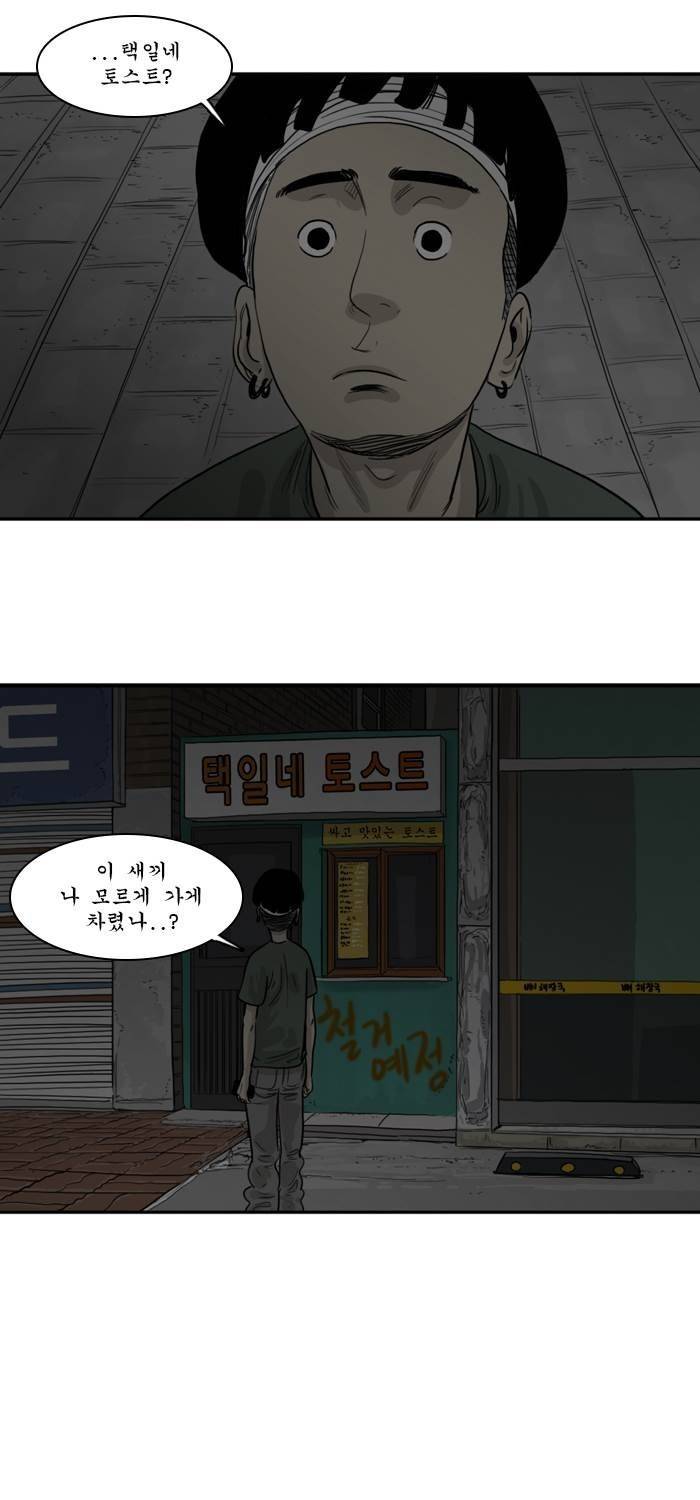 시동 38화 4