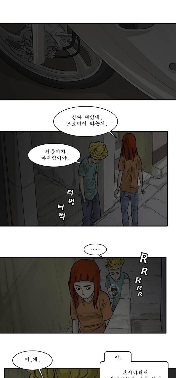 시동 38화 5