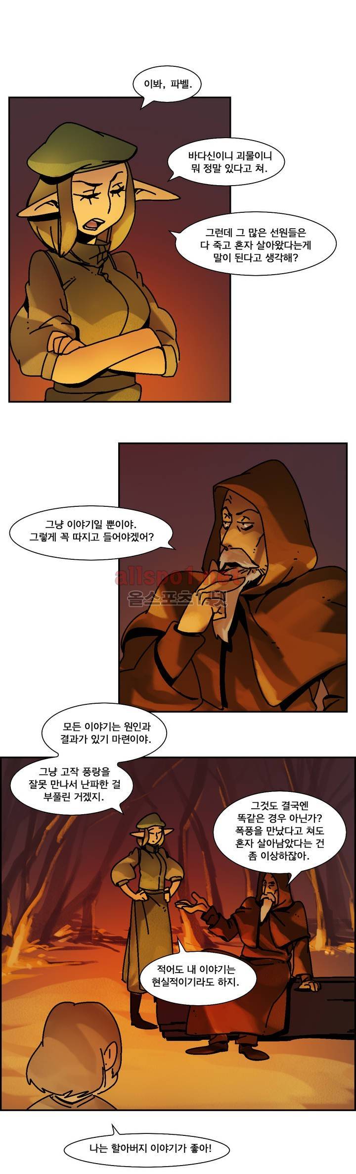 아스타드 왕립유랑극단 2화 2