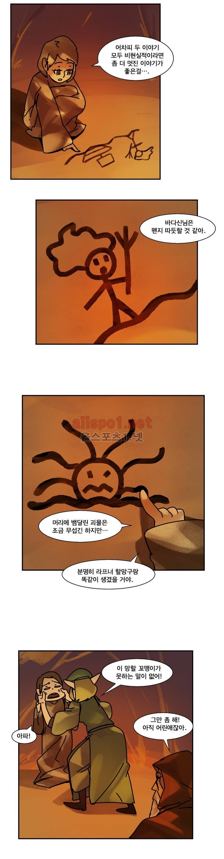 아스타드 왕립유랑극단 2화 3