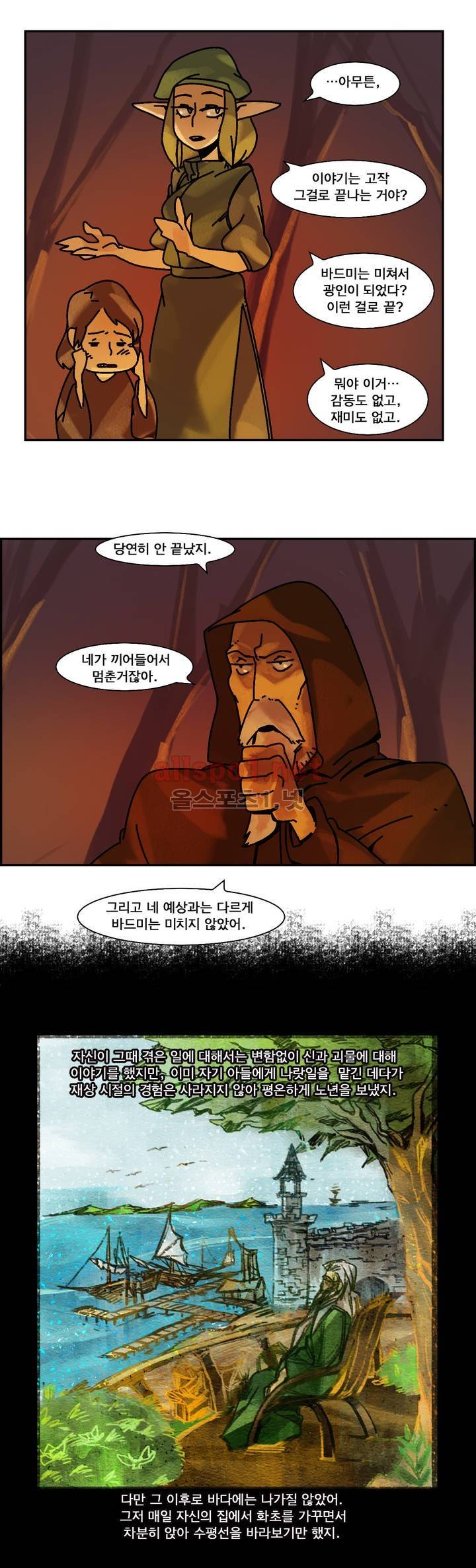 아스타드 왕립유랑극단 2화 4