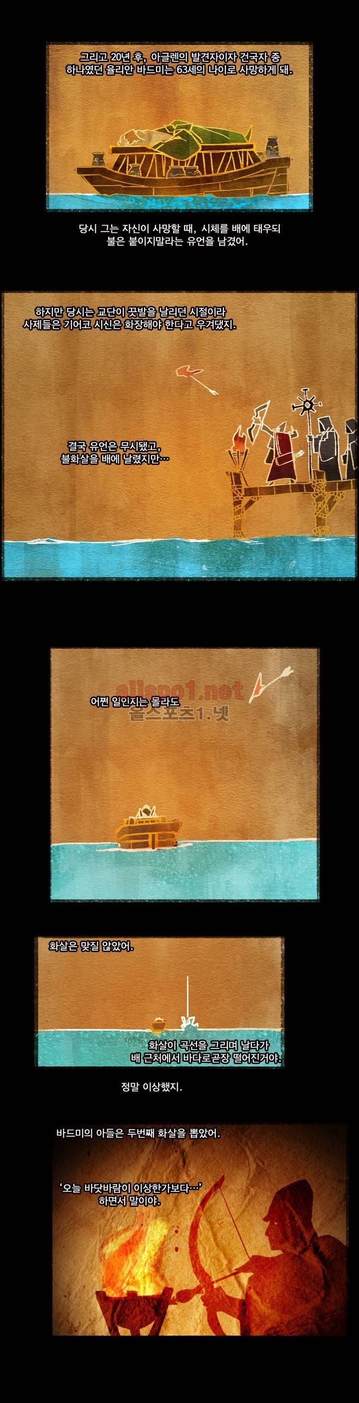 아스타드 왕립유랑극단 2화 5