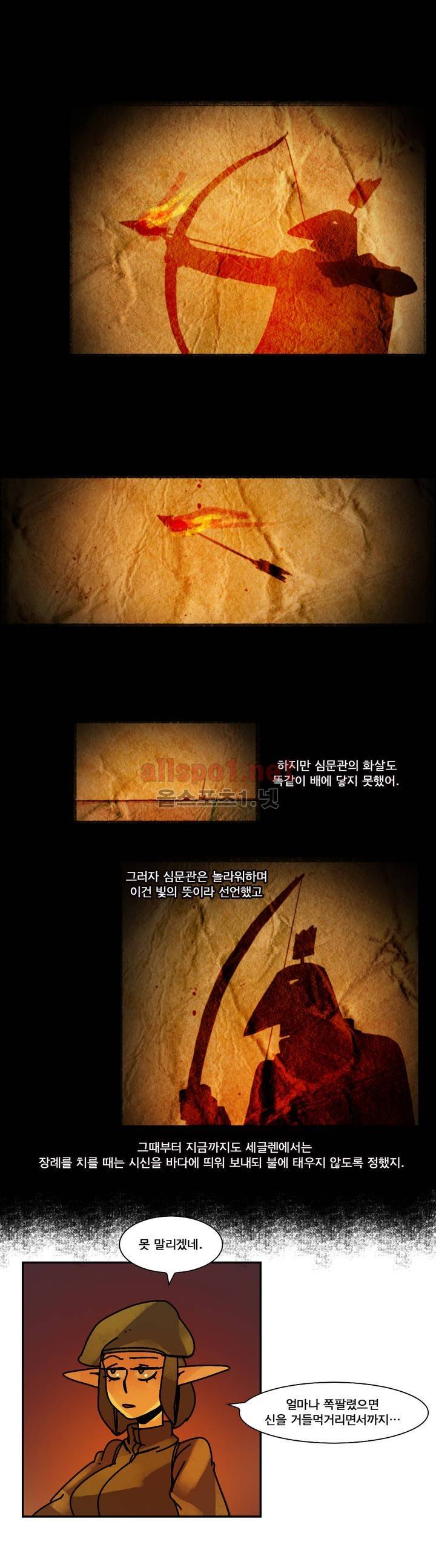 아스타드 왕립유랑극단 2화 7