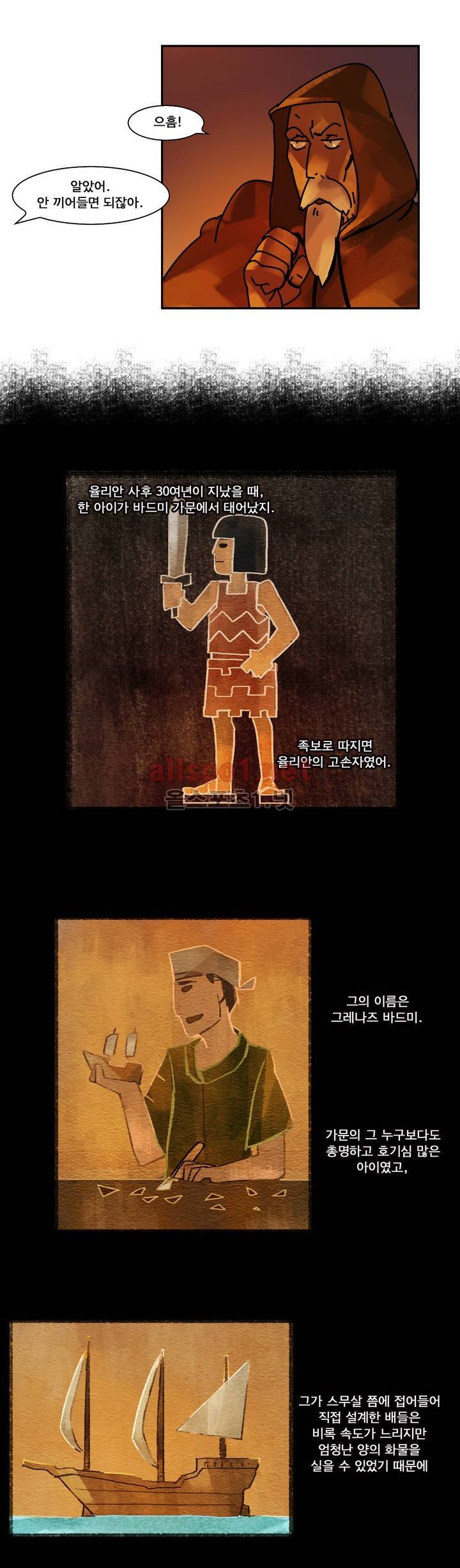 아스타드 왕립유랑극단 2화 8