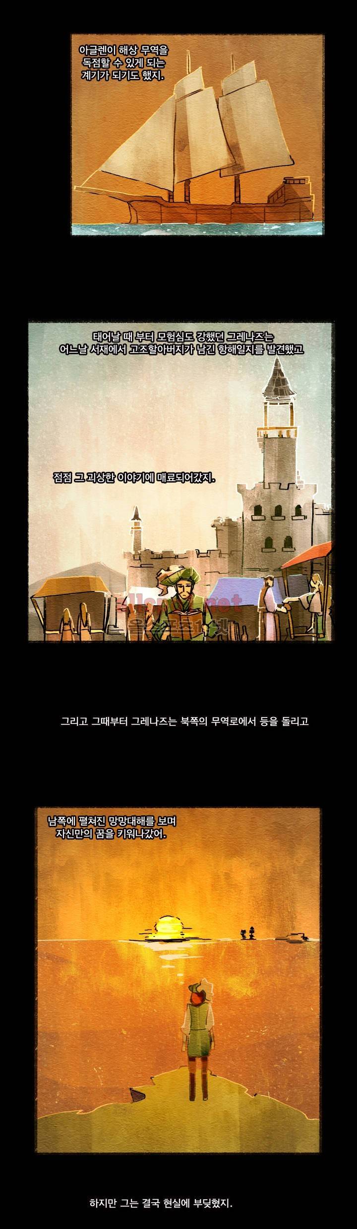 아스타드 왕립유랑극단 2화 9