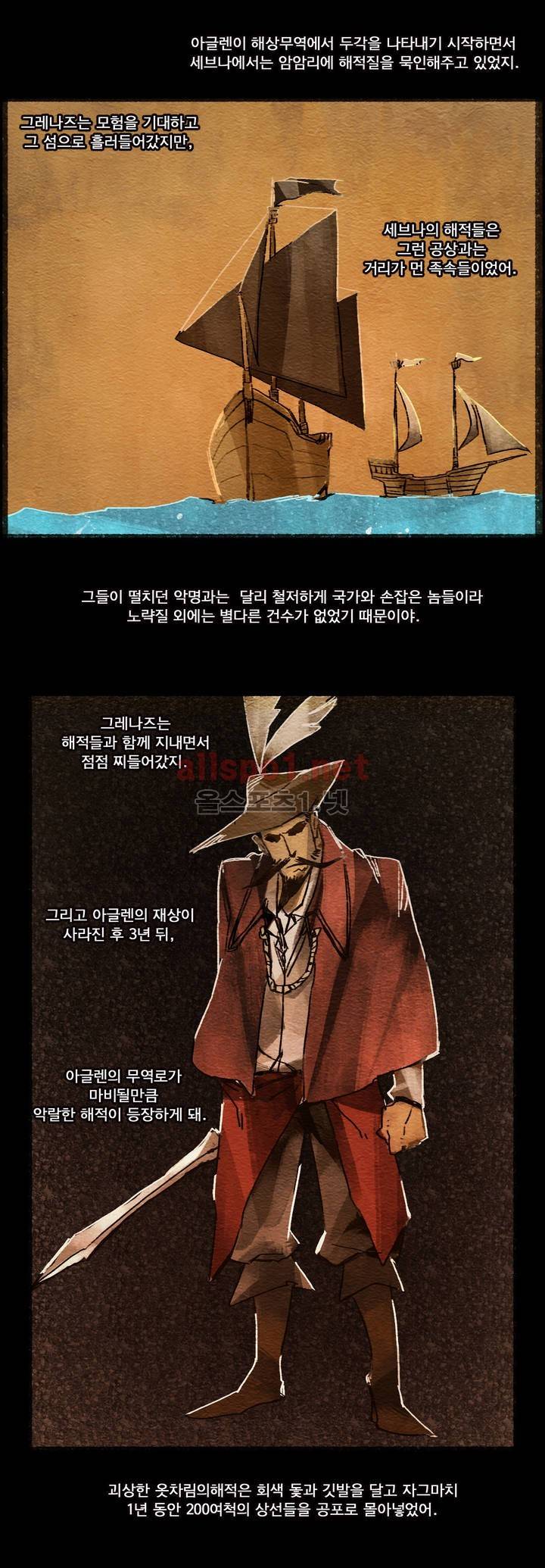 아스타드 왕립유랑극단 2화 11