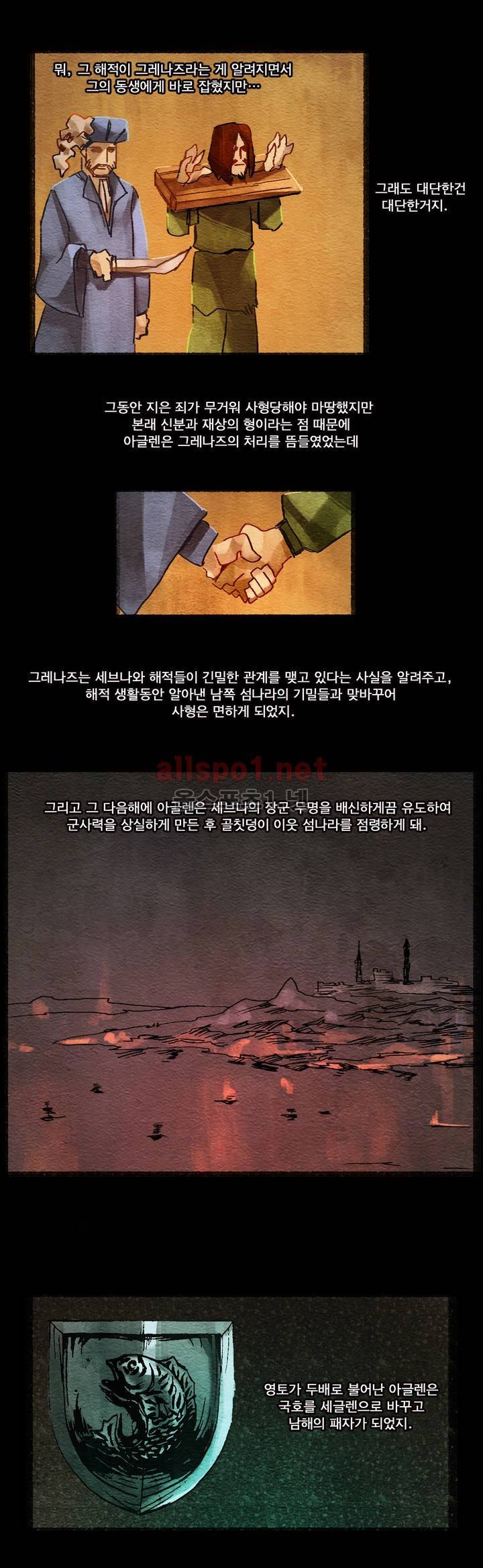 아스타드 왕립유랑극단 2화 12