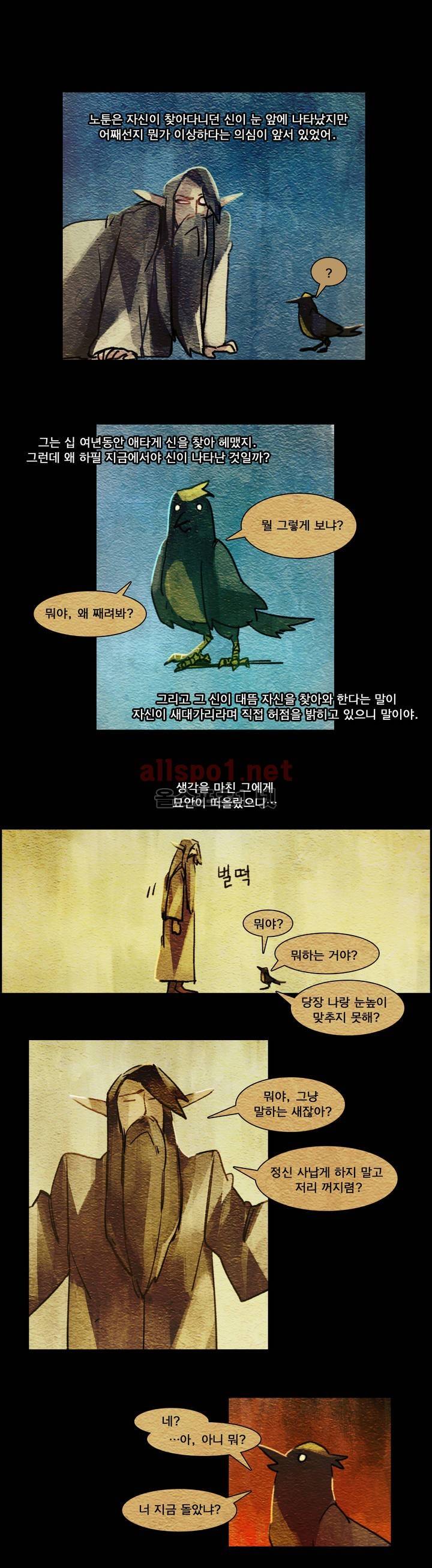 아스타드 왕립유랑극단 12화 2
