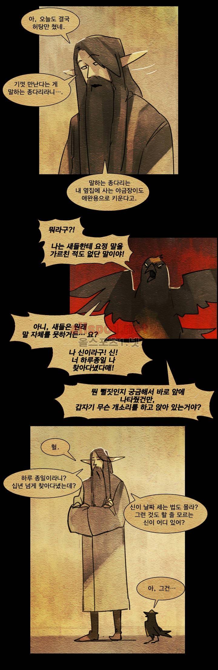 아스타드 왕립유랑극단 12화 3