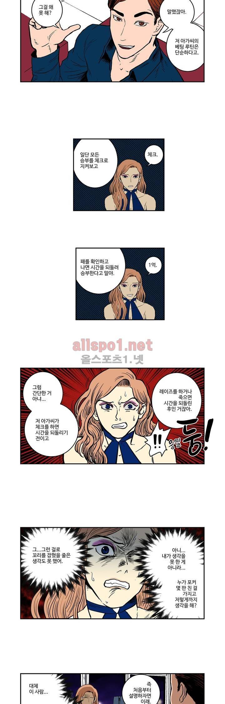 갬블러 VS. 초능력자 8화 2