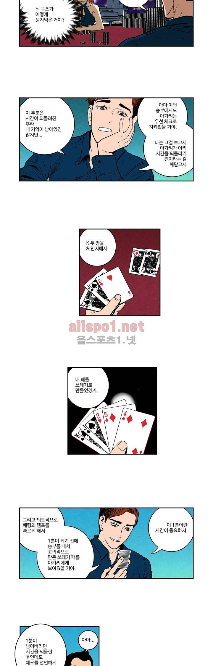 갬블러 VS. 초능력자 8화 3