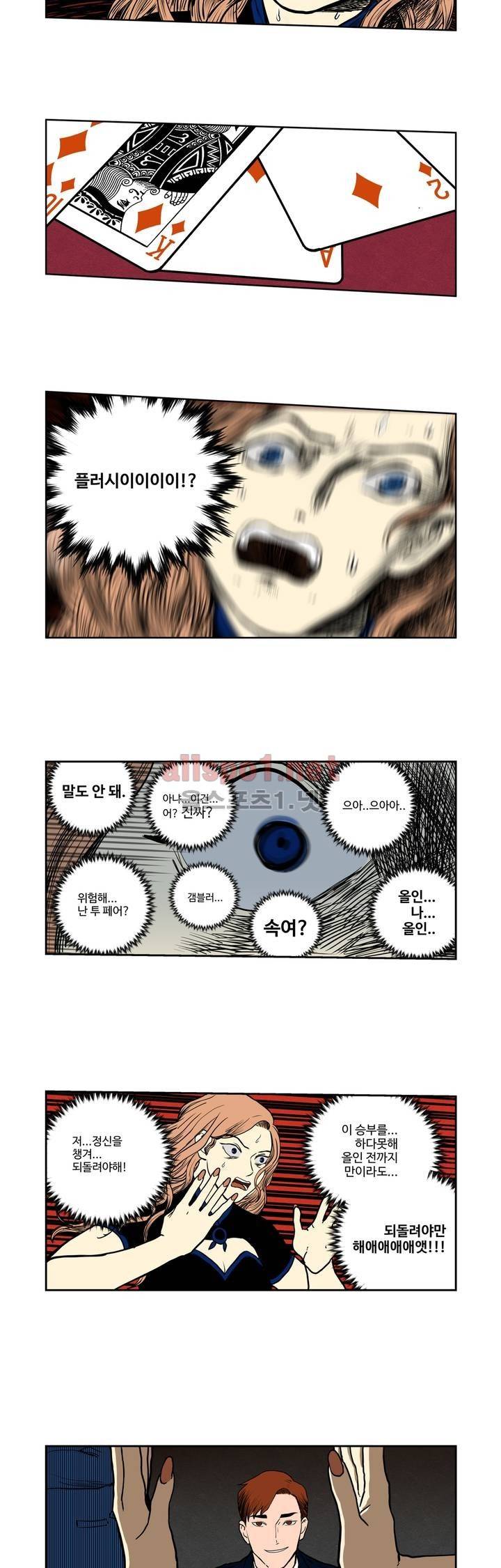 갬블러 VS. 초능력자 18화 3
