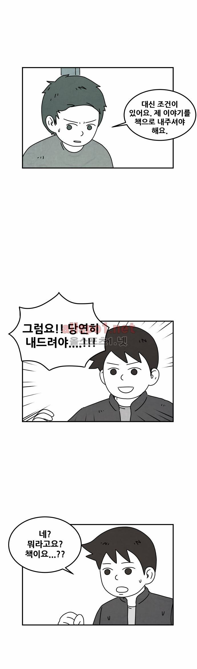 대작 37화 1
