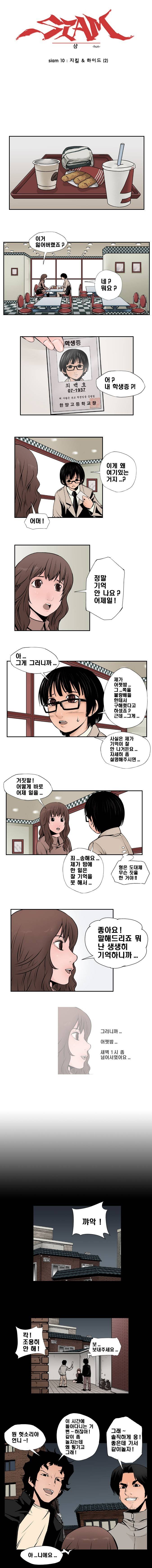 샴  10화 1