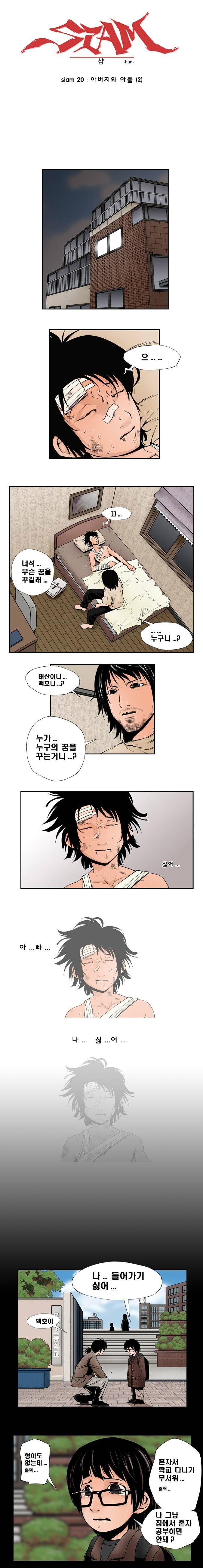 샴  20화 1