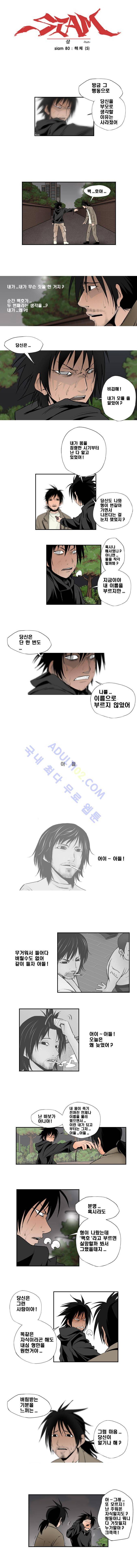 샴  80화 1