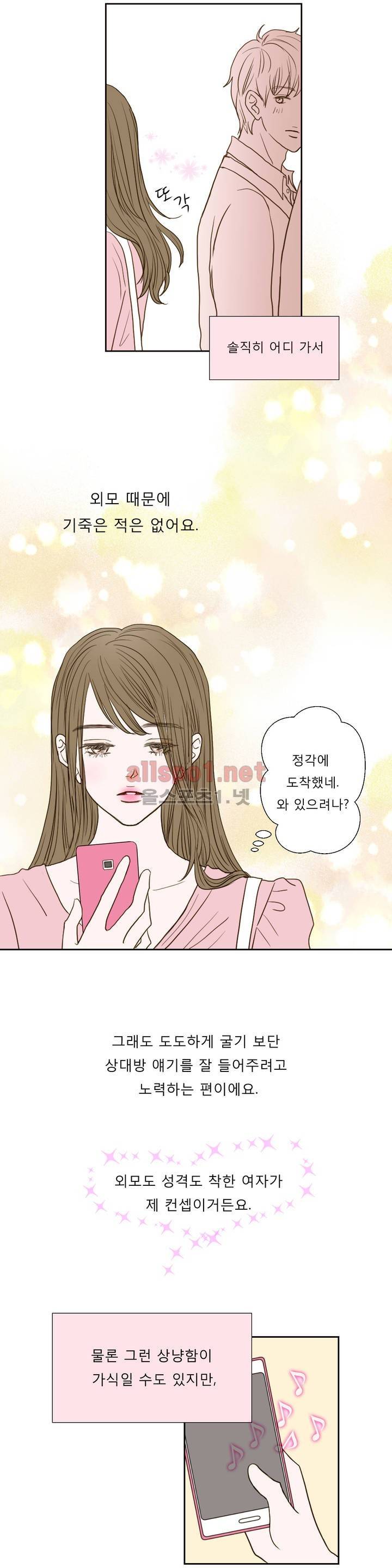 허니 베드톡 4화 (사타구니 긁는 남자 상) 2