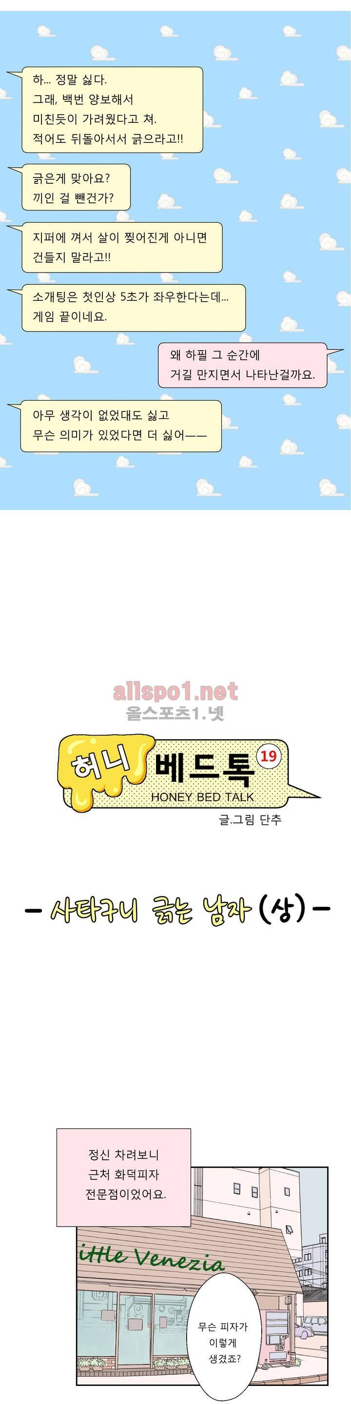 허니 베드톡 4화 (사타구니 긁는 남자 상) 5