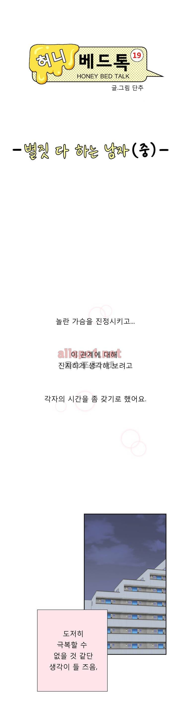 허니 베드톡 14화 (별짓 다 하는 남자 중) 3