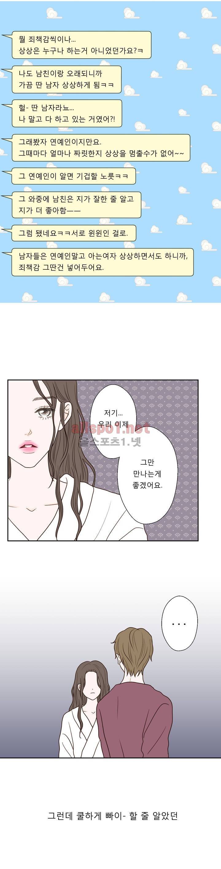 허니 베드톡 23화 (바람 피는 남자 하) 3