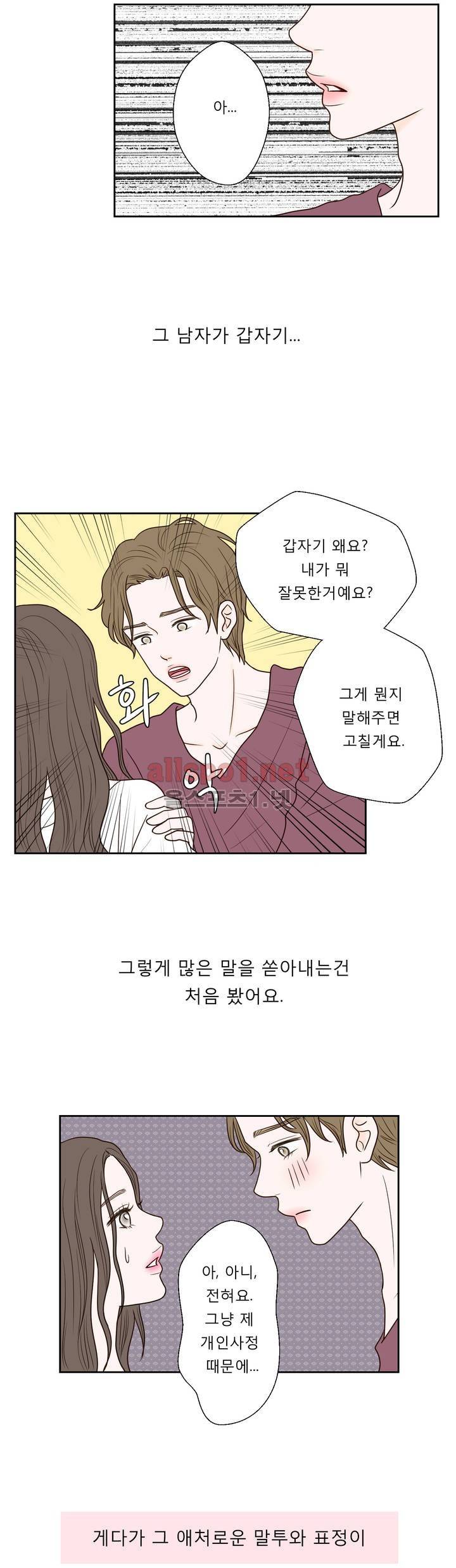 허니 베드톡 23화 (바람 피는 남자 하) 4
