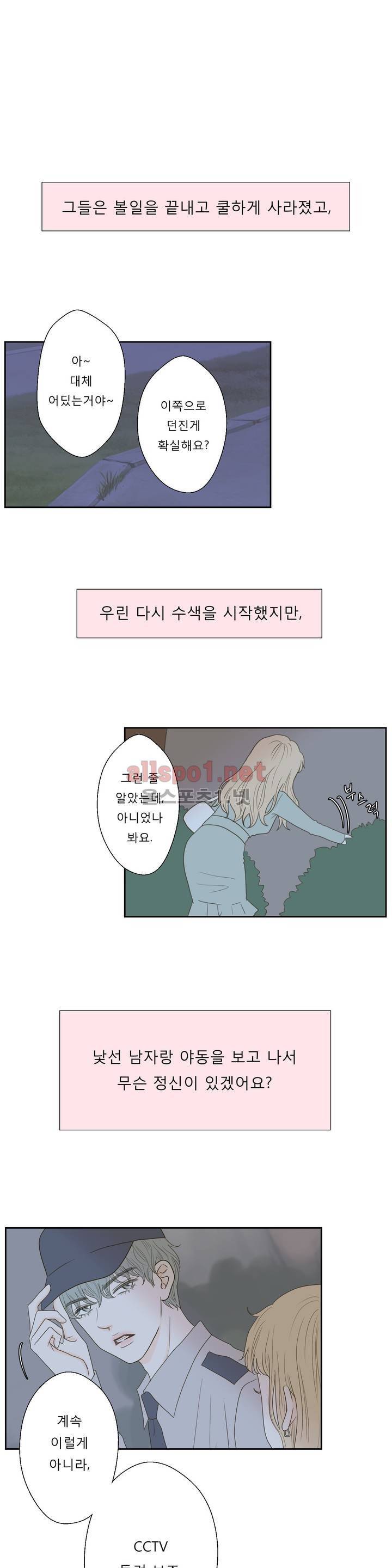 허니 베드톡 32화 (훔쳐 보는 남자 중) 1