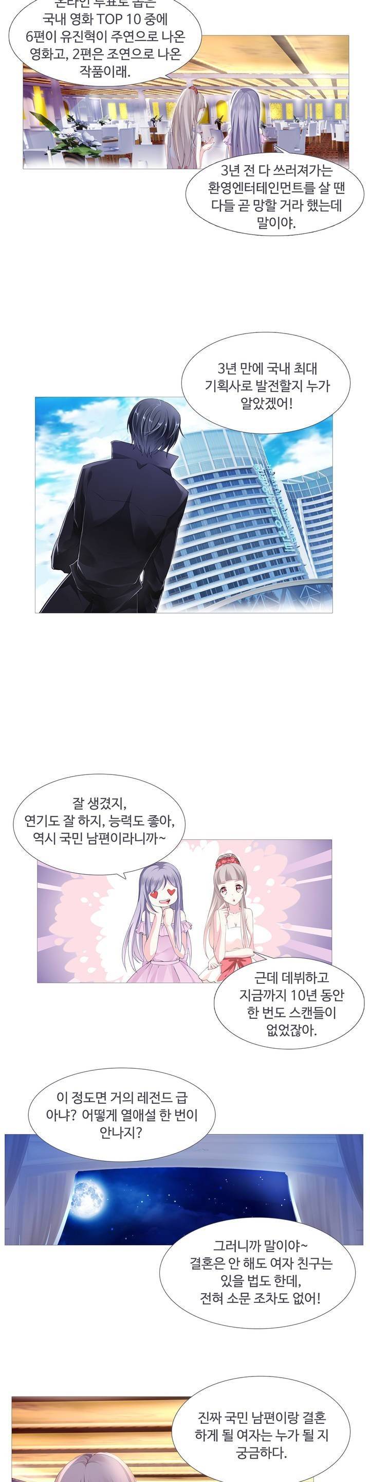 국민남편 길들이기 2화 3