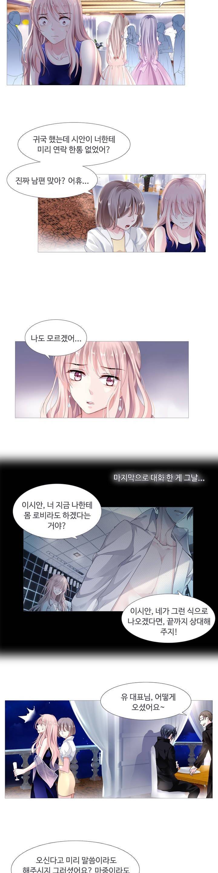 국민남편 길들이기 2화 4