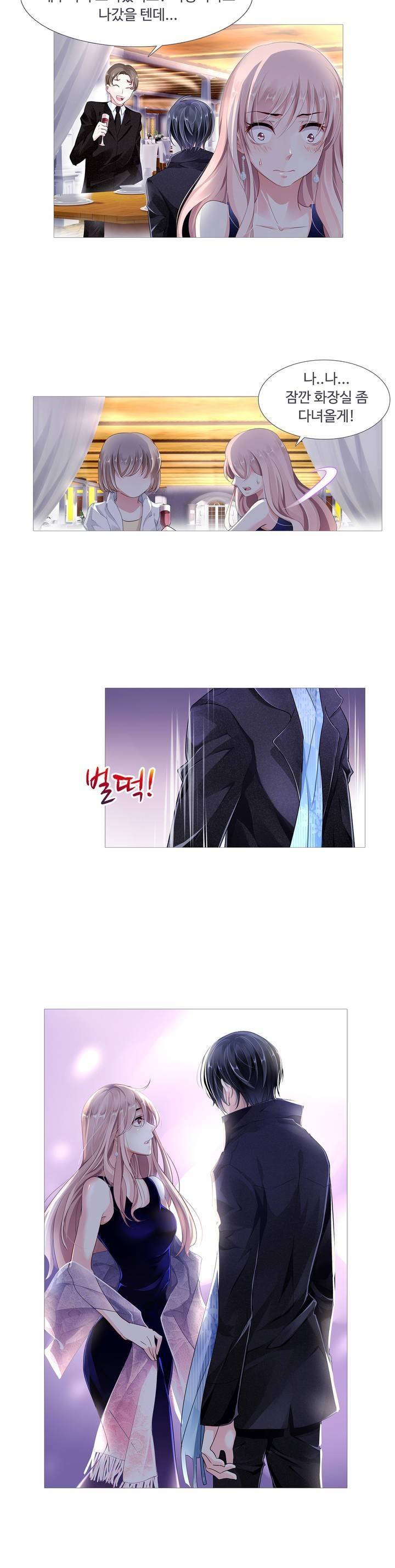 국민남편 길들이기 2화 5