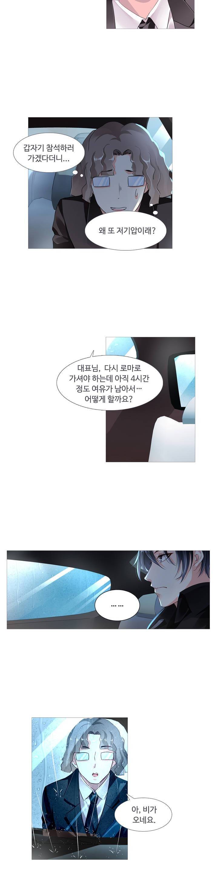 국민남편 길들이기 2화 8