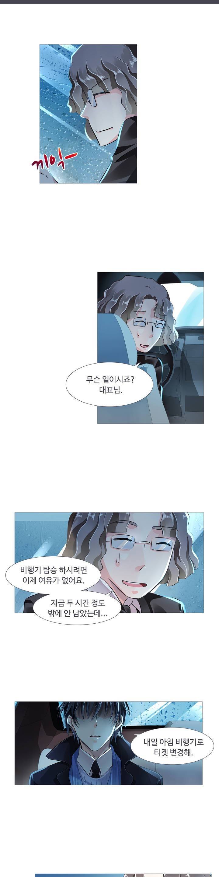 국민남편 길들이기 2화 11