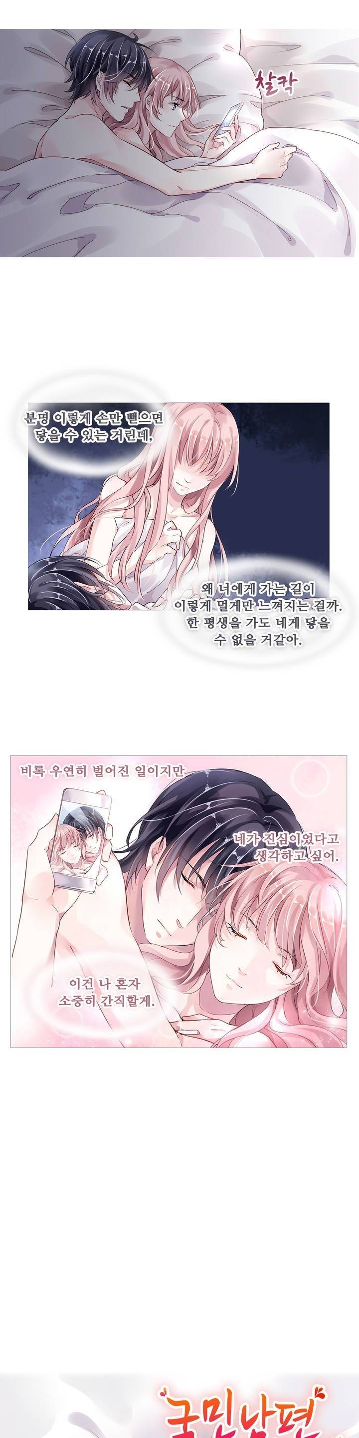 국민남편 길들이기 12화 1