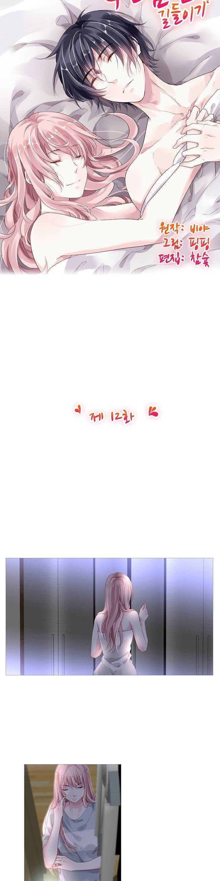 국민남편 길들이기 12화 2