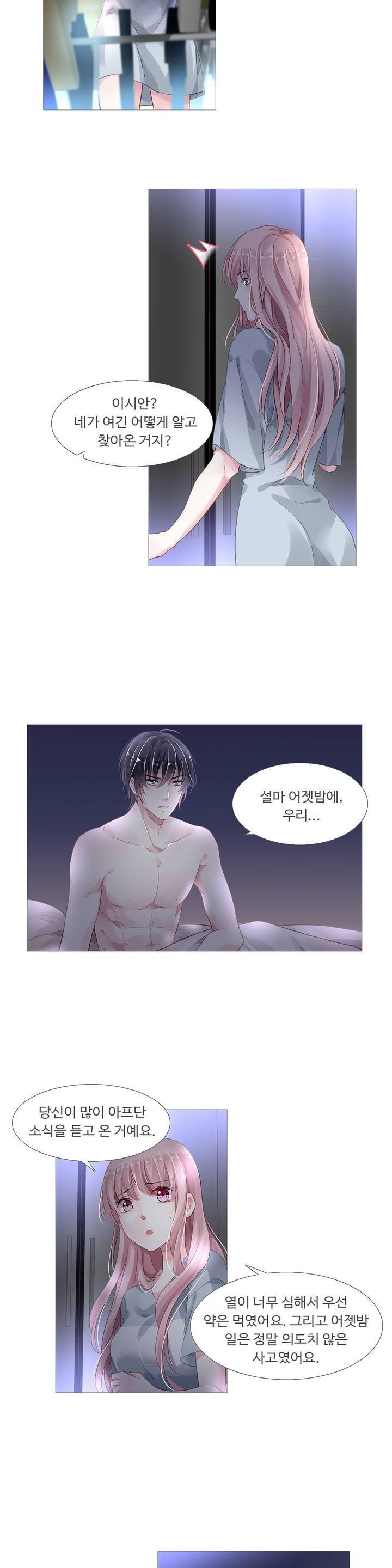 국민남편 길들이기 12화 3