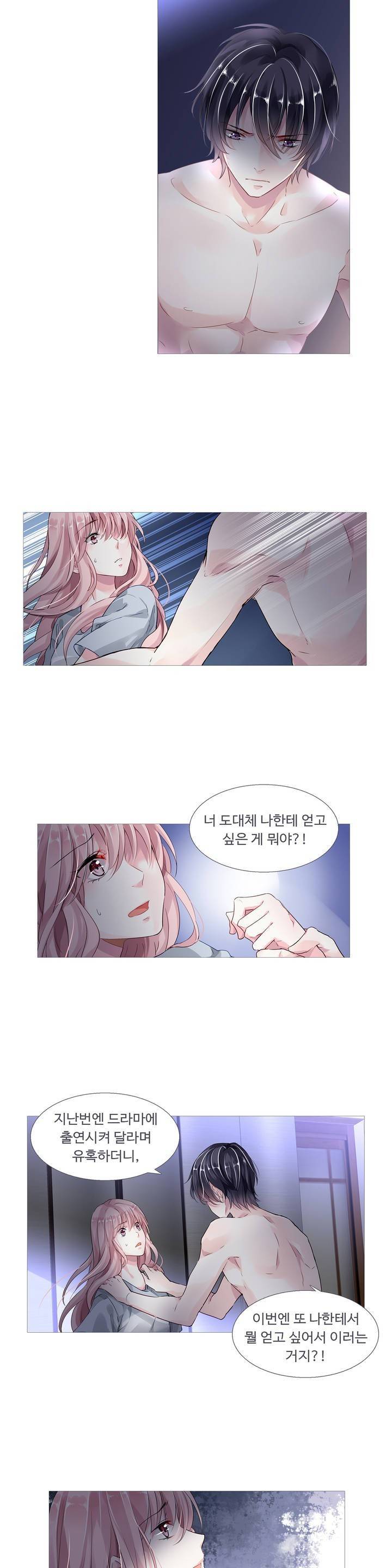 국민남편 길들이기 12화 4