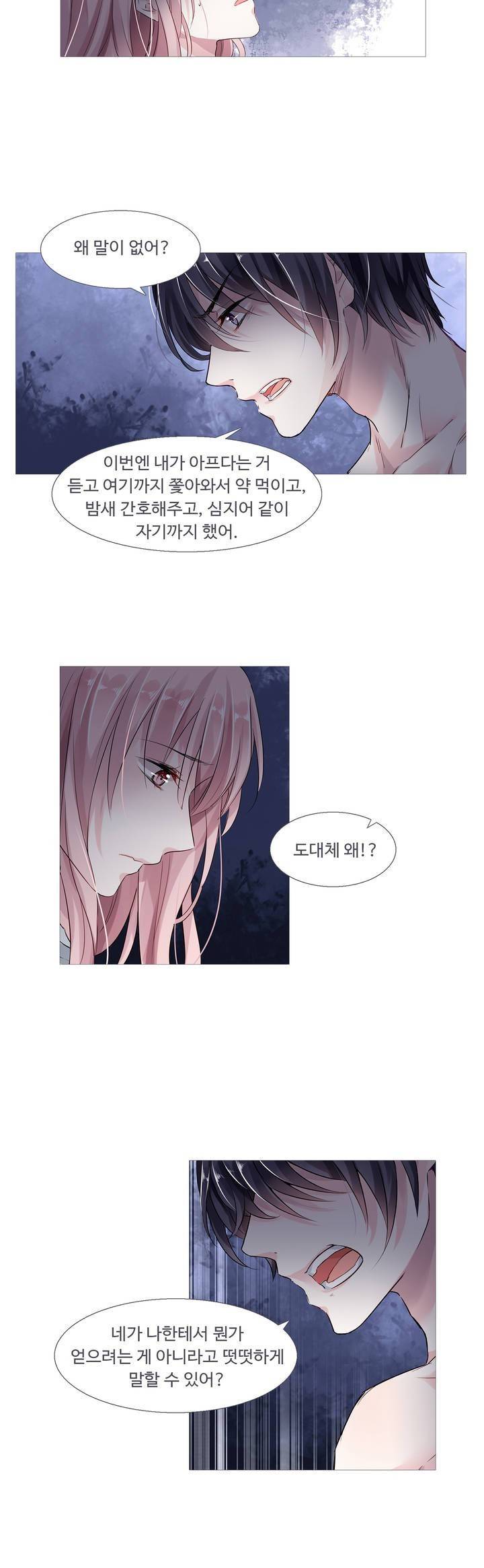 국민남편 길들이기 12화 5